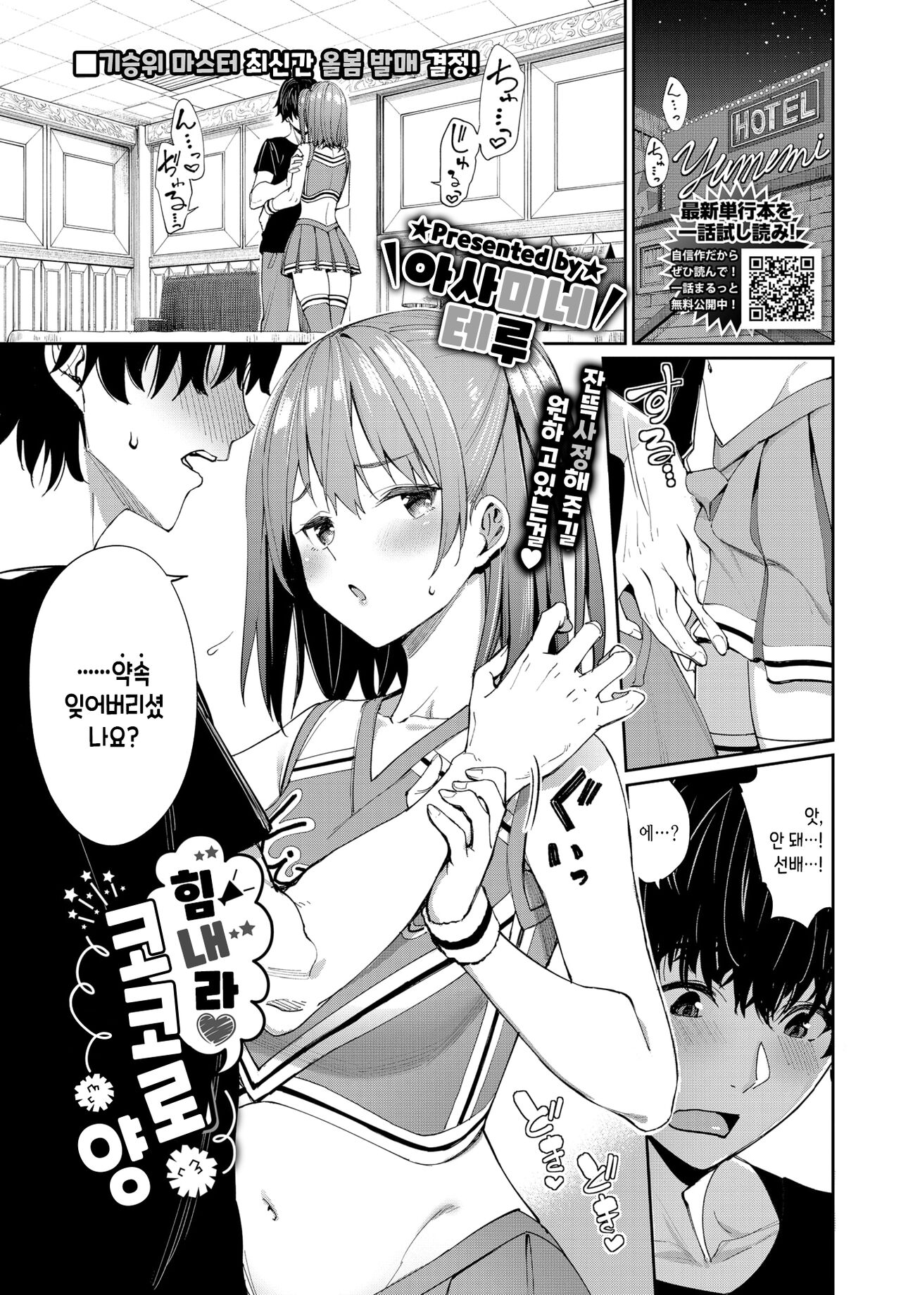 Ganbare♡ Kokoro-chan | 힘내라♡ 코코로 양 page 1 full