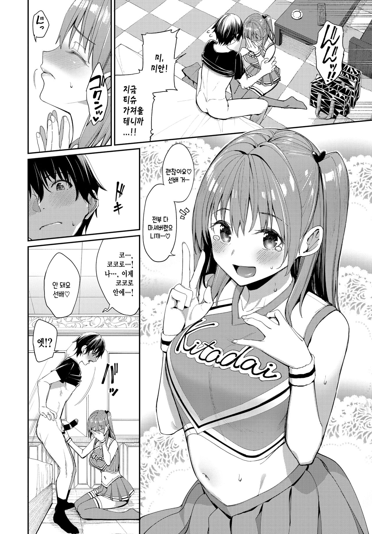 Ganbare♡ Kokoro-chan | 힘내라♡ 코코로 양 page 10 full