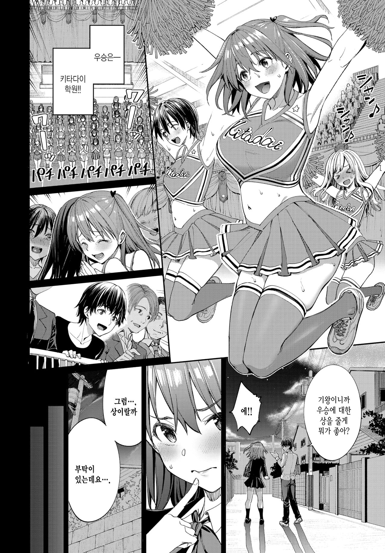 Ganbare♡ Kokoro-chan | 힘내라♡ 코코로 양 page 2 full