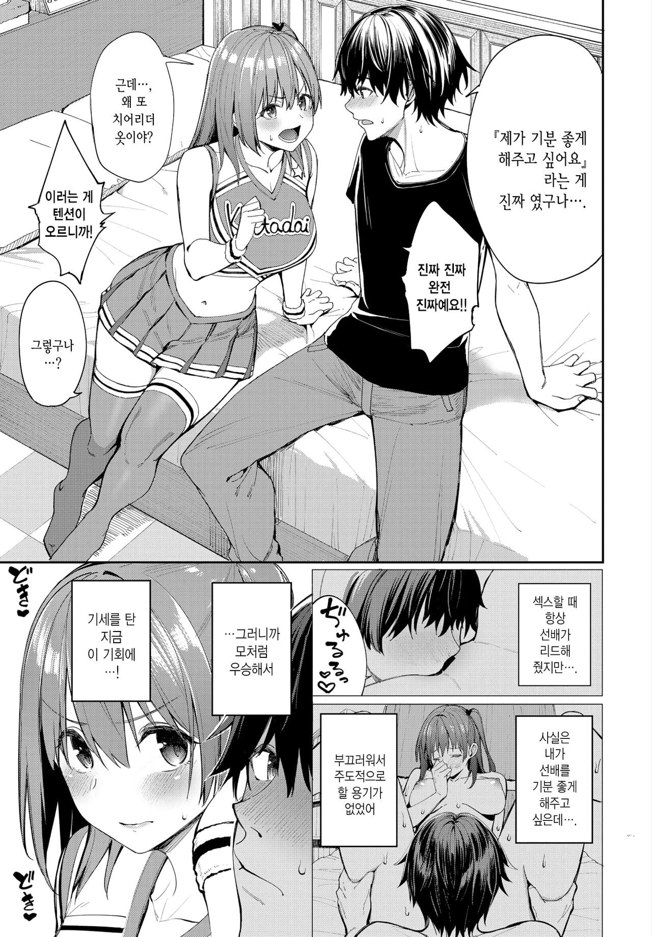 Ganbare♡ Kokoro-chan | 힘내라♡ 코코로 양 page 3 full