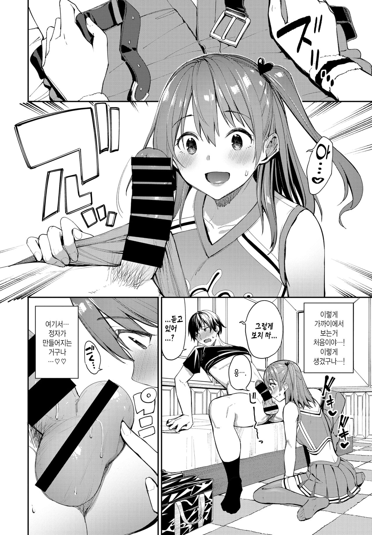 Ganbare♡ Kokoro-chan | 힘내라♡ 코코로 양 page 6 full