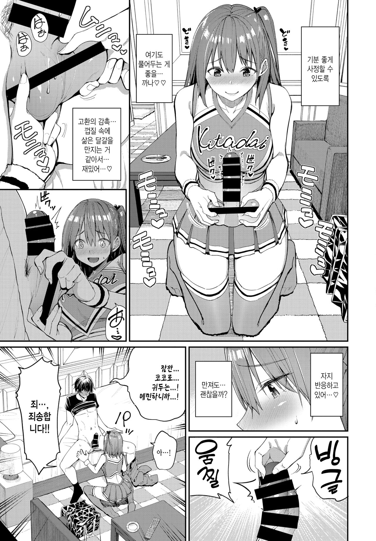 Ganbare♡ Kokoro-chan | 힘내라♡ 코코로 양 page 7 full