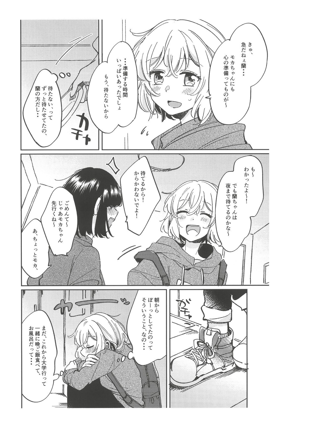Sono Nukumori to, Tomo ni Aru page 10 full