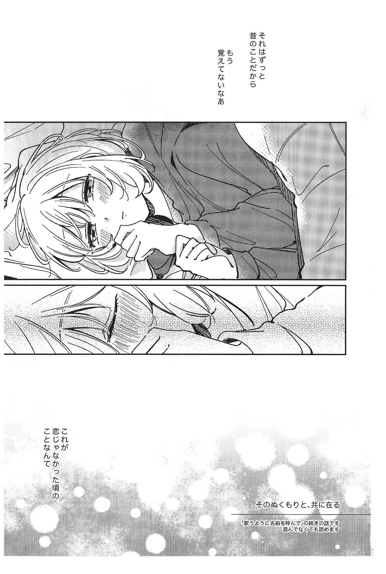 Sono Nukumori to, Tomo ni Aru page 3 full