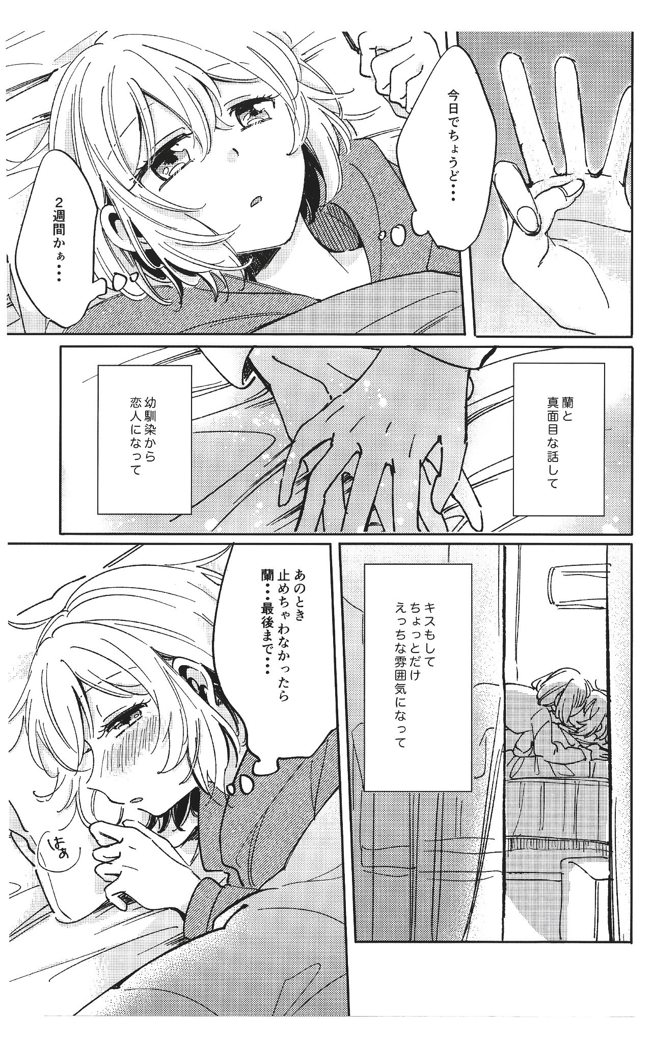 Sono Nukumori to, Tomo ni Aru page 5 full