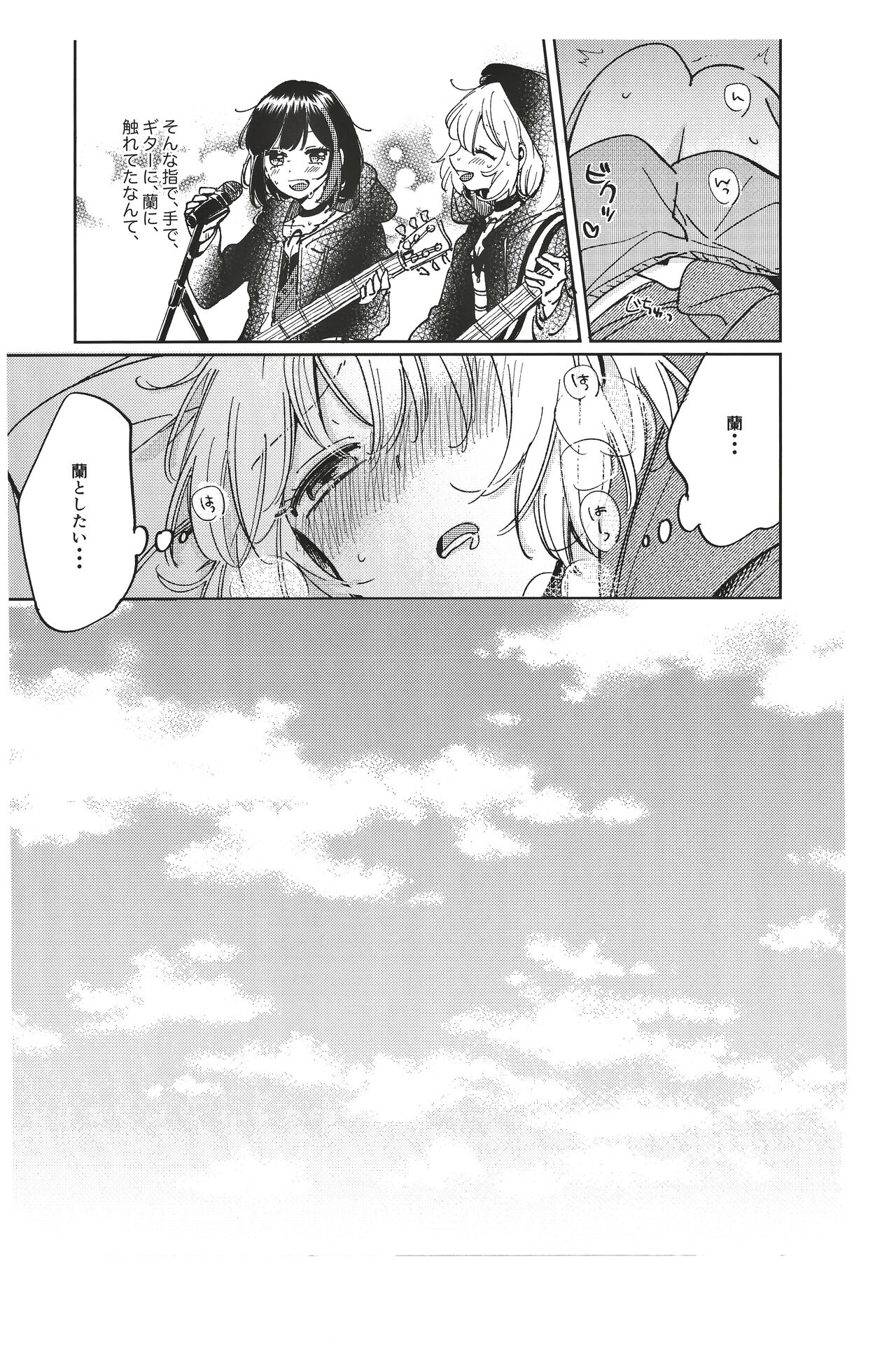 Sono Nukumori to, Tomo ni Aru page 7 full