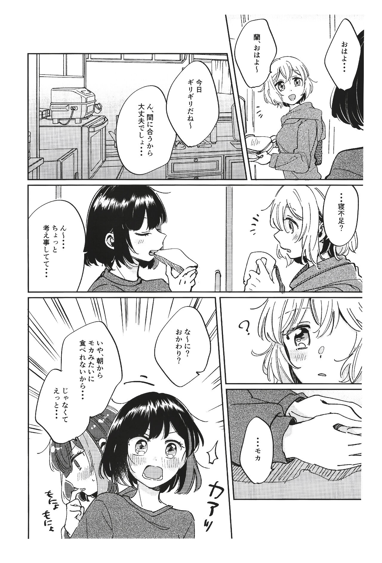 Sono Nukumori to, Tomo ni Aru page 8 full