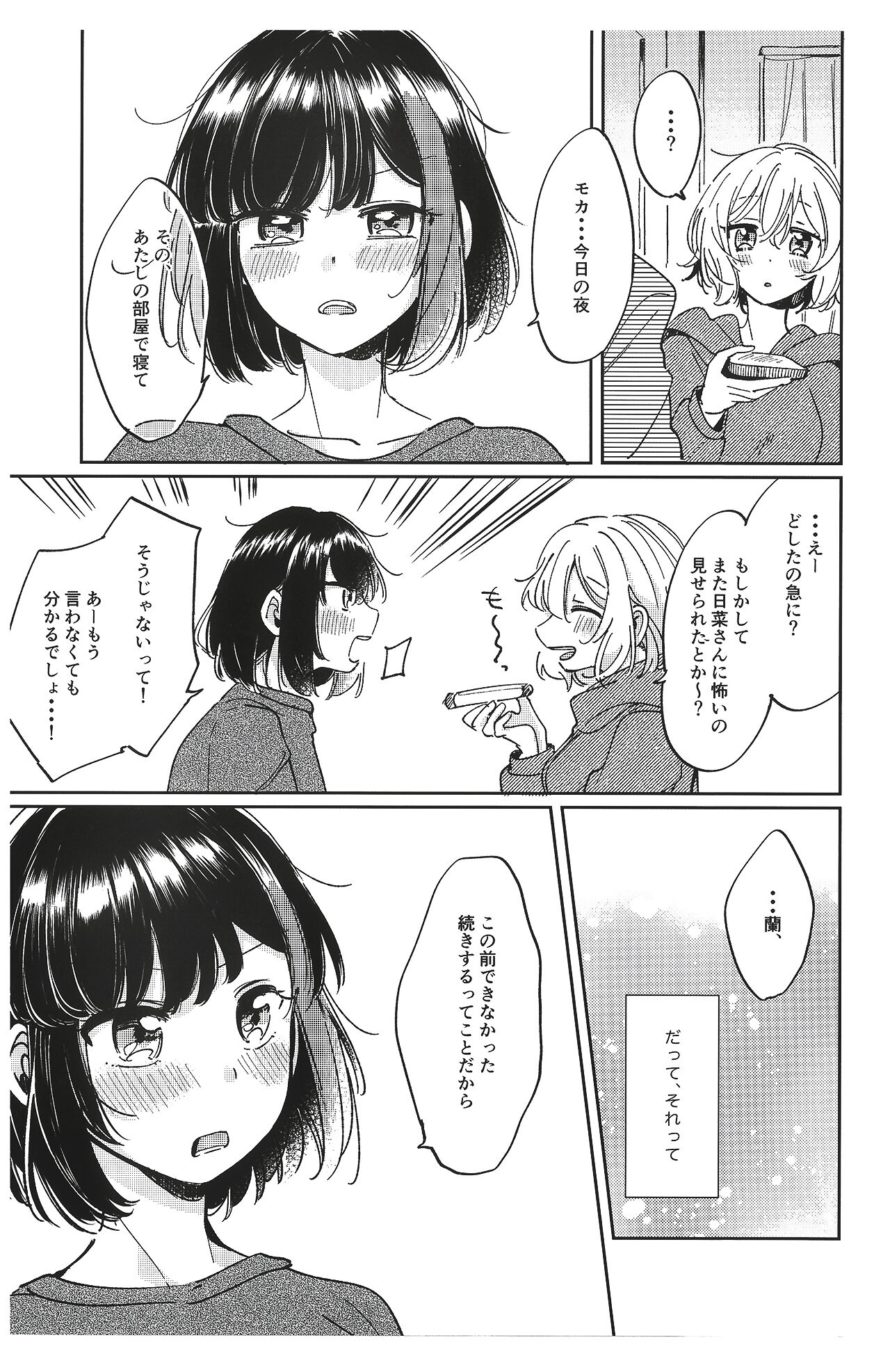 Sono Nukumori to, Tomo ni Aru page 9 full