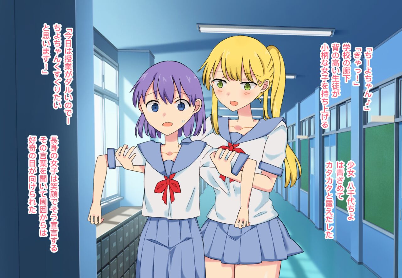 Kusuguri Ijime ~Shiritsu Bakunyuu Jogakuen de wa Hinnyuu ni Jinken wa Arimasen!~ page 3 full