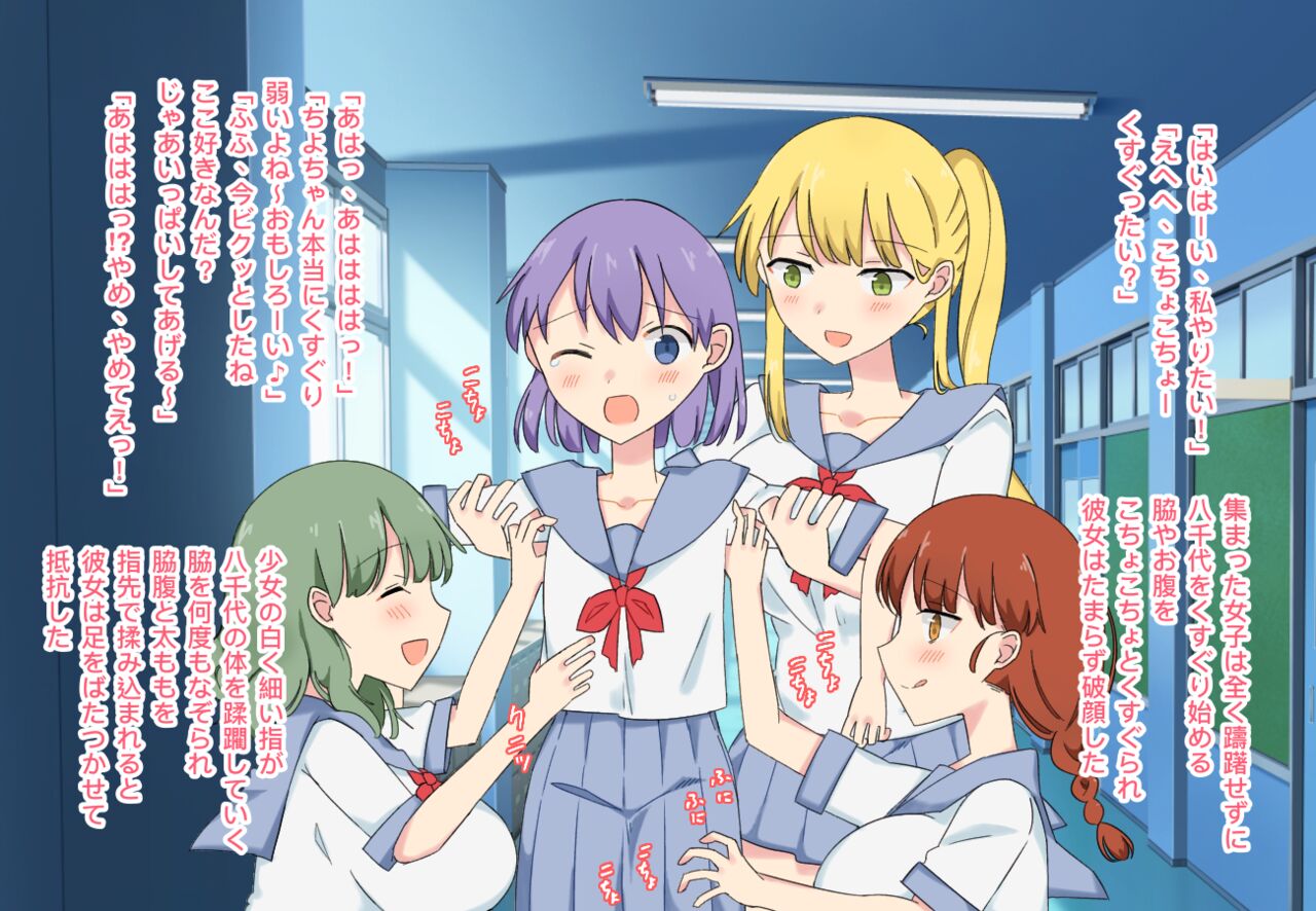 Kusuguri Ijime ~Shiritsu Bakunyuu Jogakuen de wa Hinnyuu ni Jinken wa Arimasen!~ page 4 full