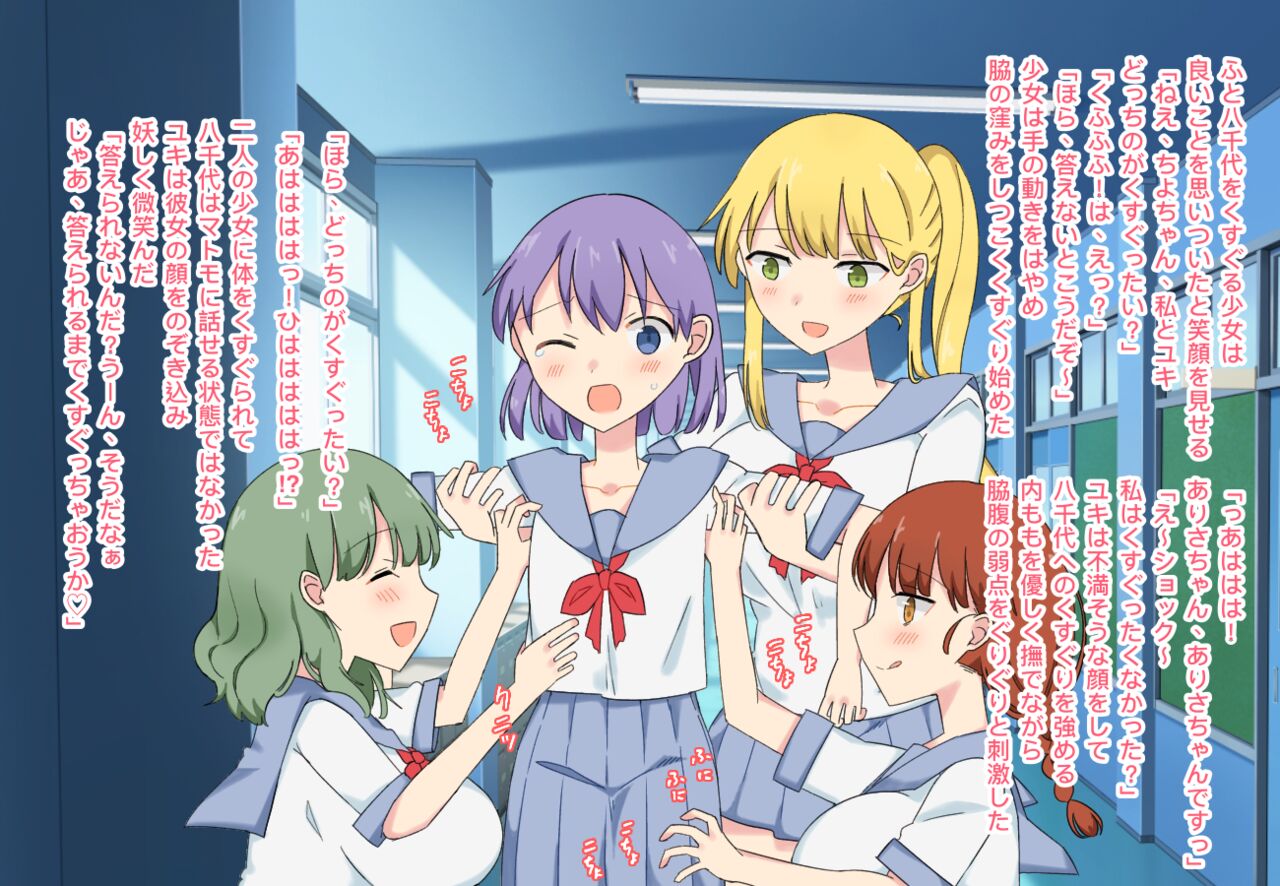 Kusuguri Ijime ~Shiritsu Bakunyuu Jogakuen de wa Hinnyuu ni Jinken wa Arimasen!~ page 5 full