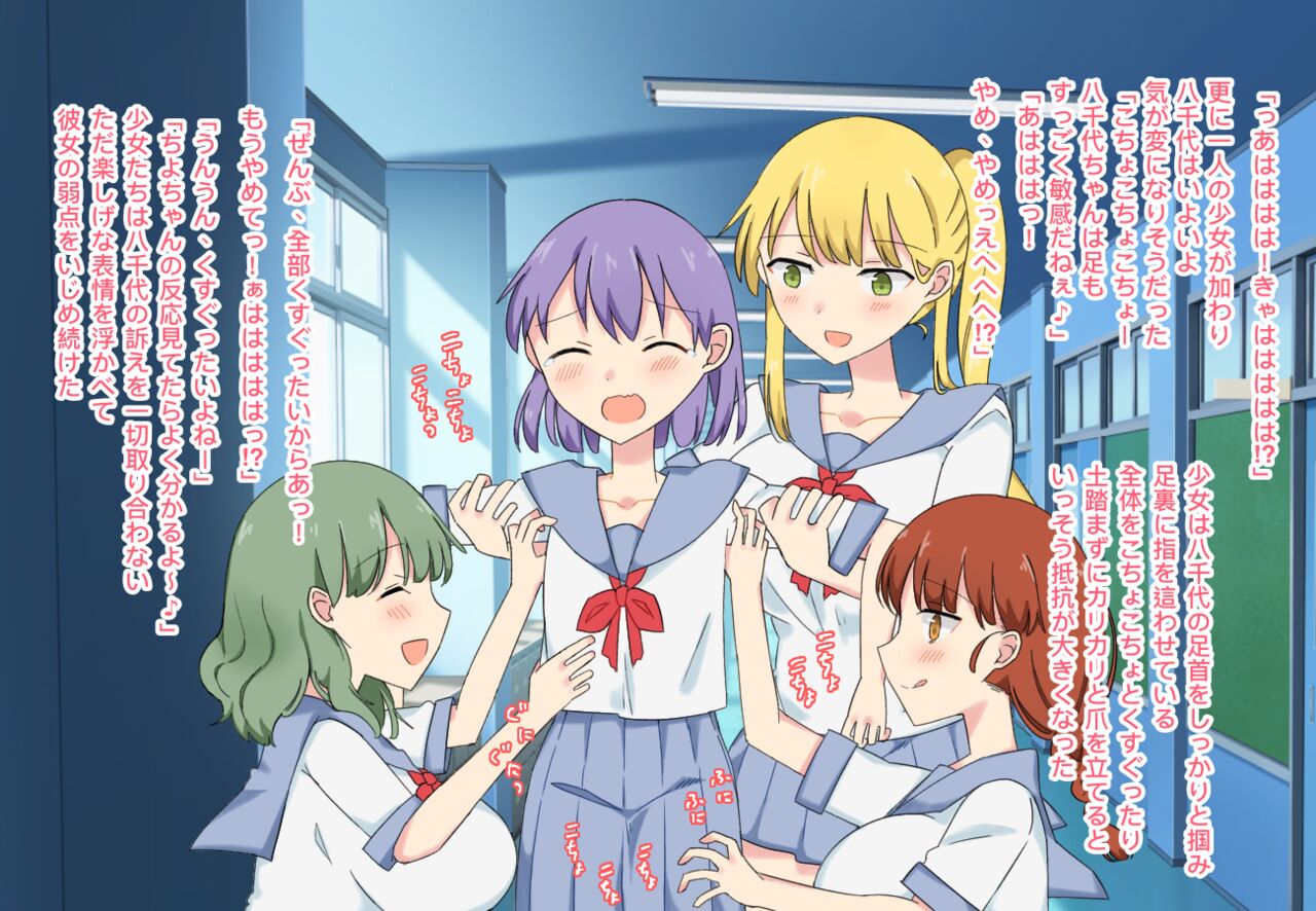 Kusuguri Ijime ~Shiritsu Bakunyuu Jogakuen de wa Hinnyuu ni Jinken wa Arimasen!~ page 6 full
