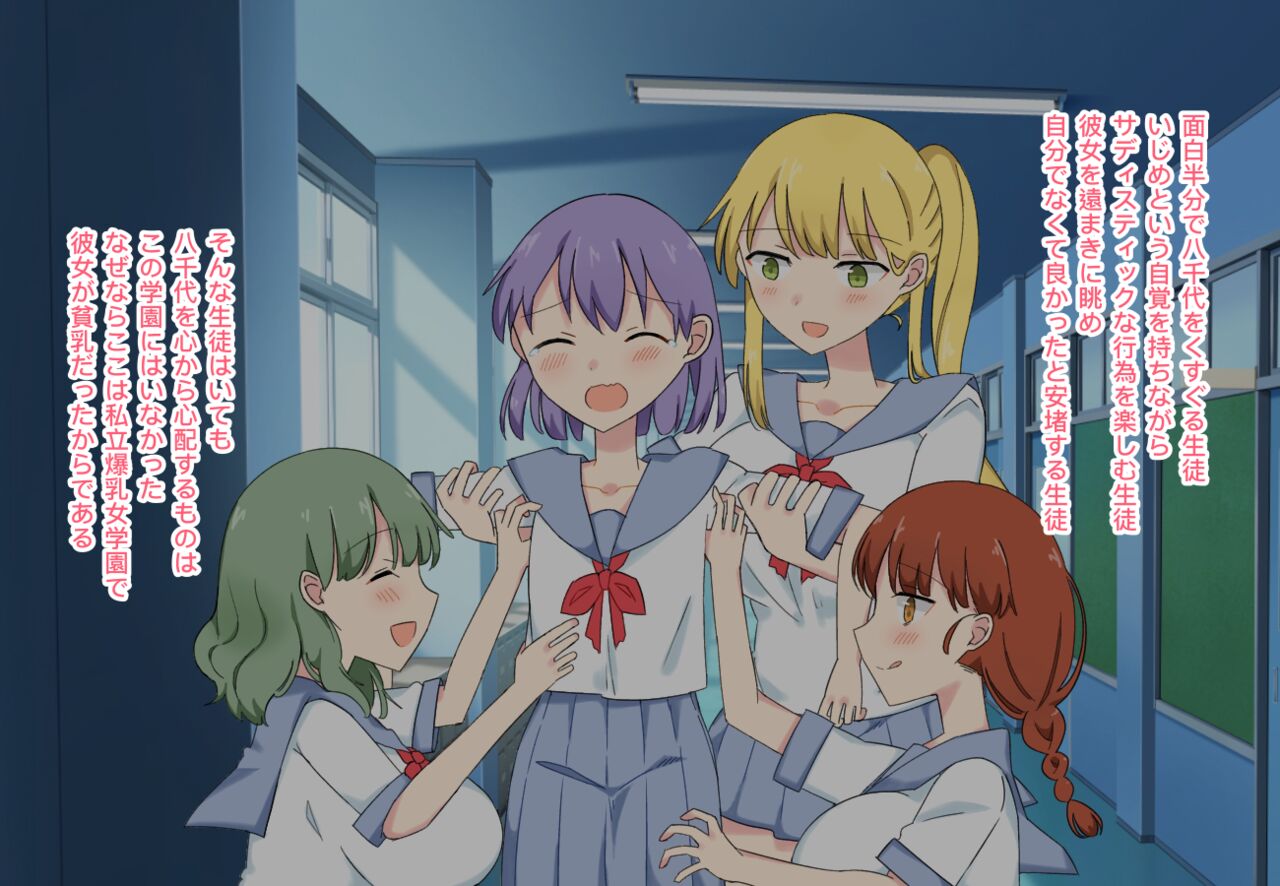 Kusuguri Ijime ~Shiritsu Bakunyuu Jogakuen de wa Hinnyuu ni Jinken wa Arimasen!~ page 8 full