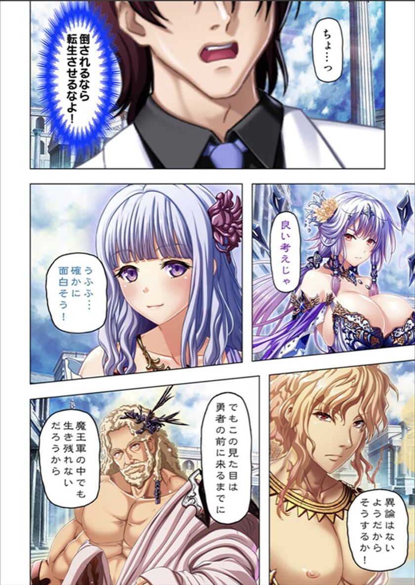 Maougun ni Tensei Shita node Cheat Nouryoku o Tsukatte Yuusha-tachi o Hametaosu!! page 6 full