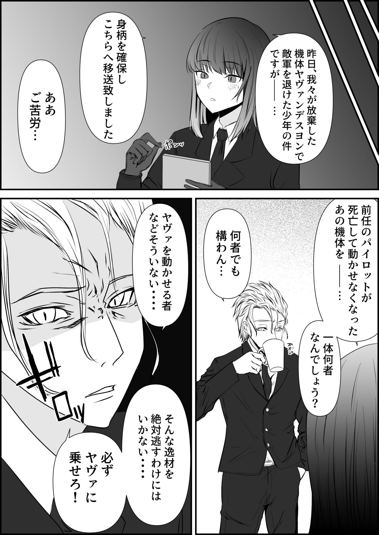 Tensai Pilot wo Seiteki ni Shihai Suru Onna Gunjin page 5 full