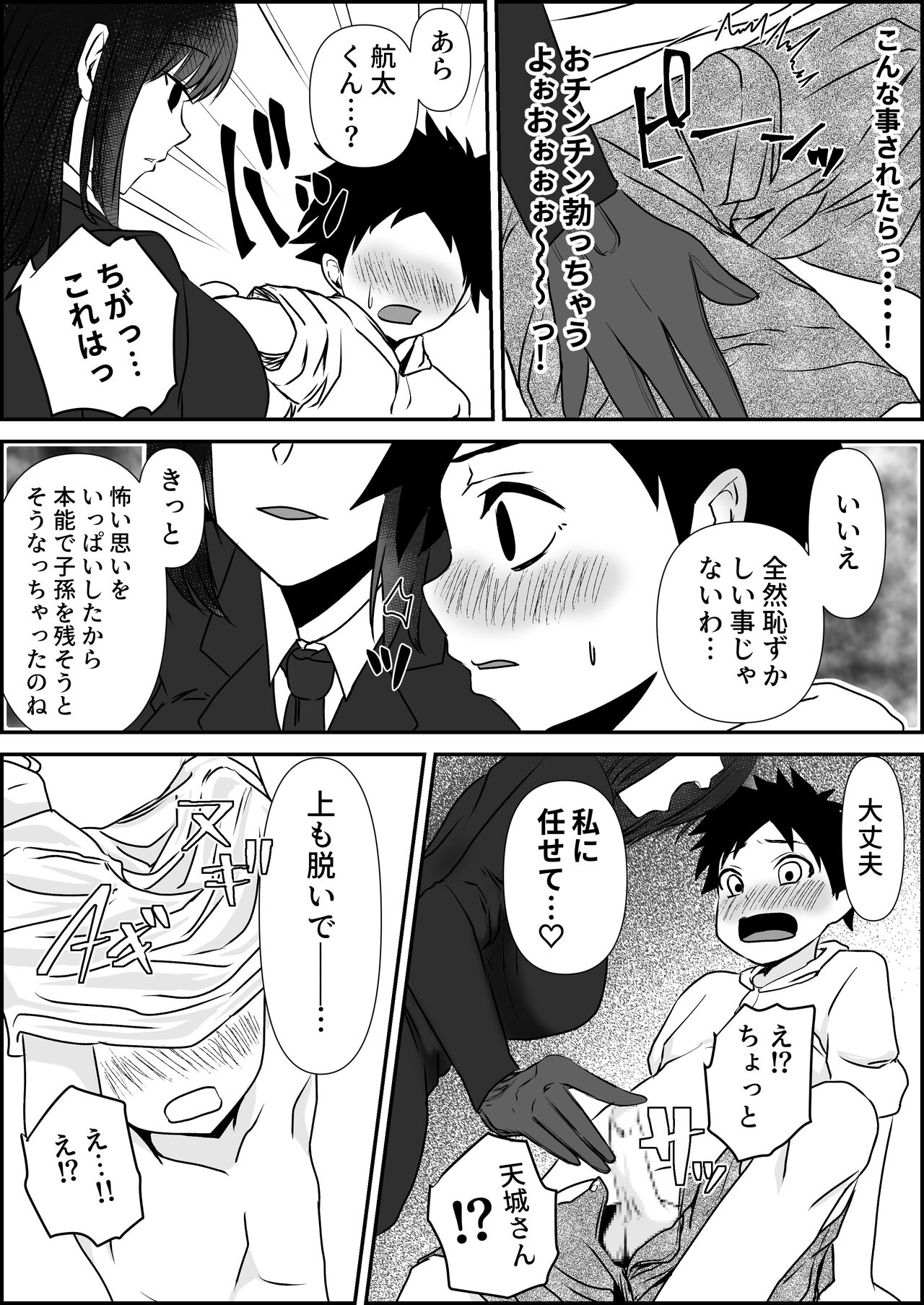 Tensai Pilot wo Seiteki ni Shihai Suru Onna Gunjin page 9 full