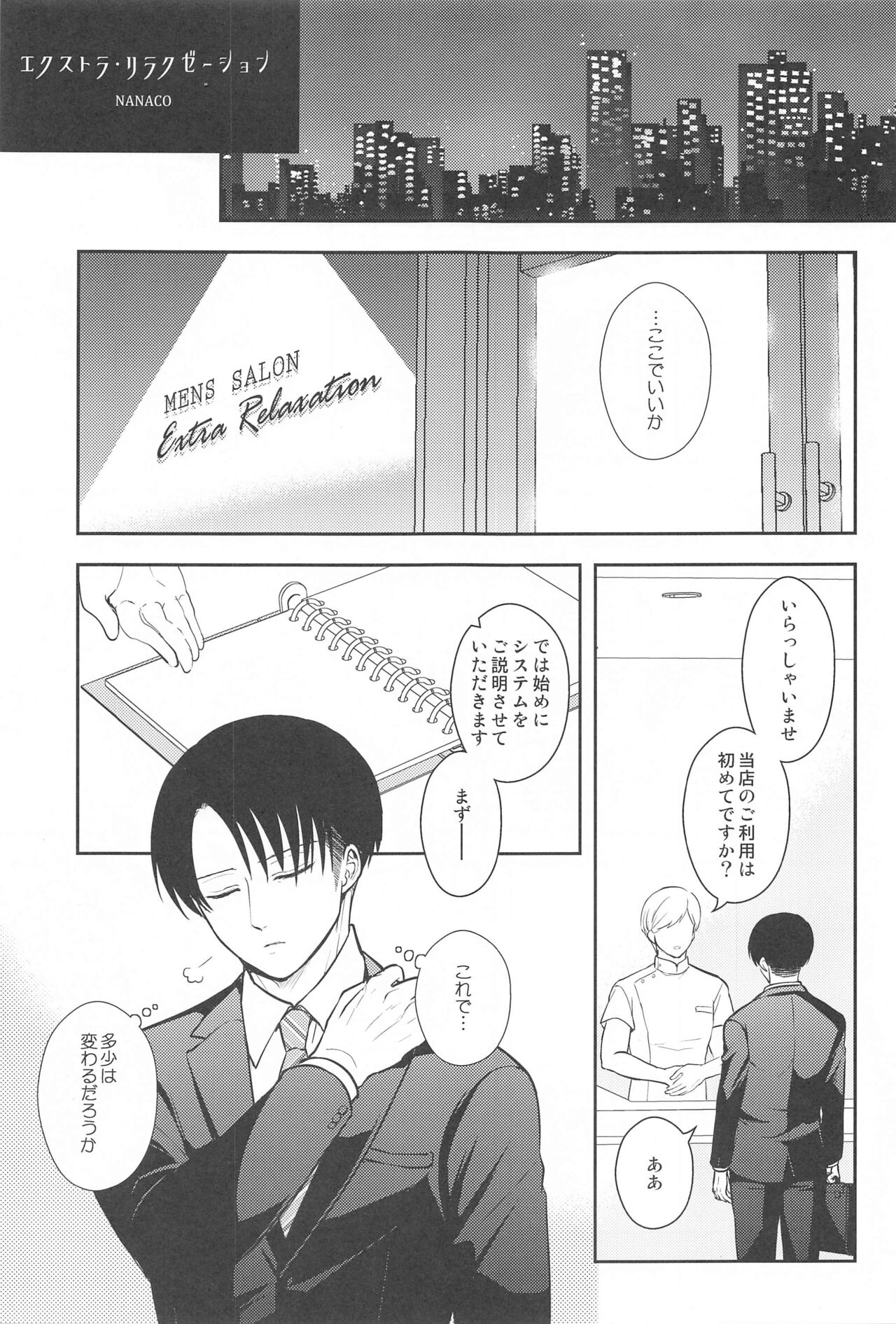 ekusutora・rirakuzeshon page 2 full