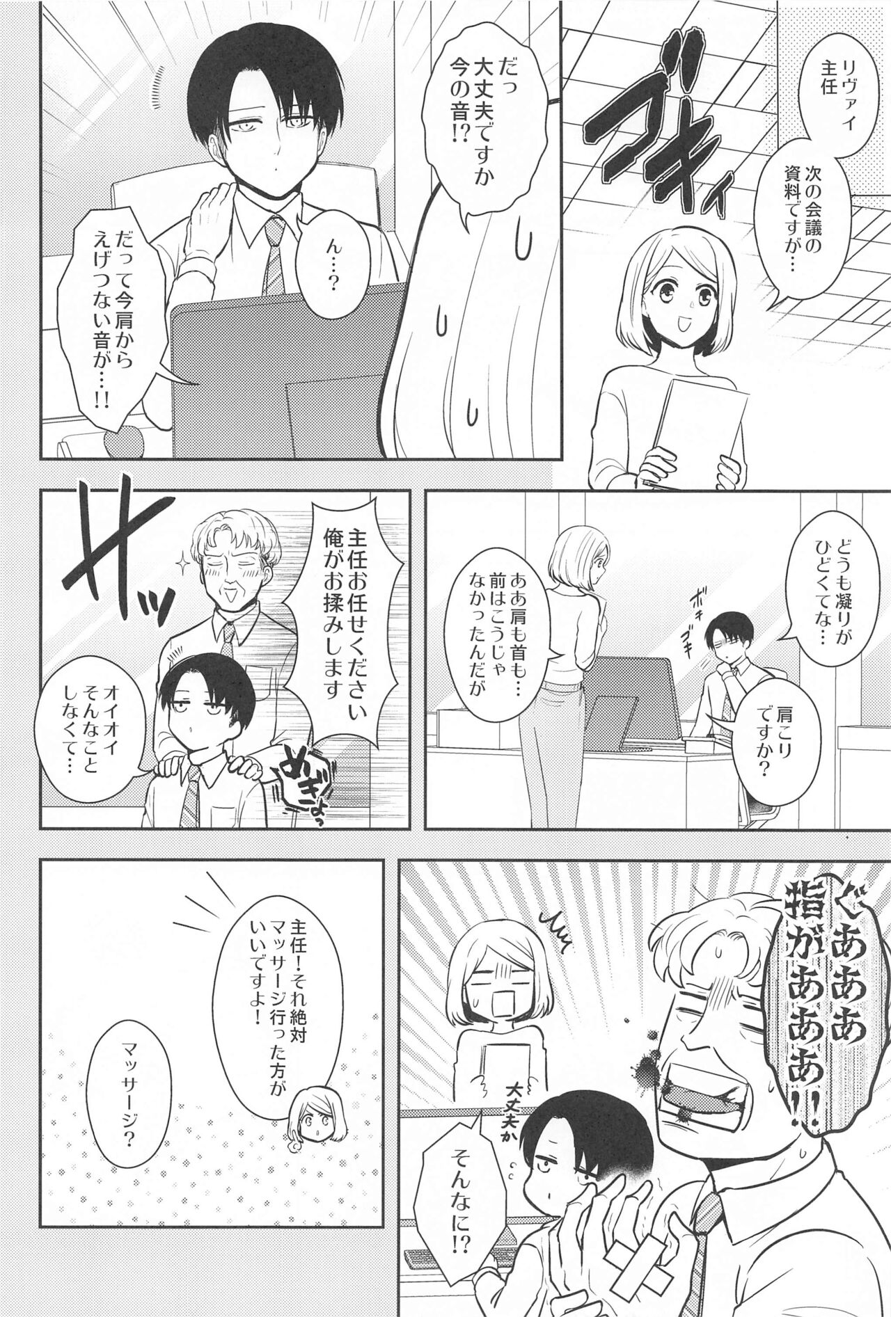 ekusutora・rirakuzeshon page 3 full
