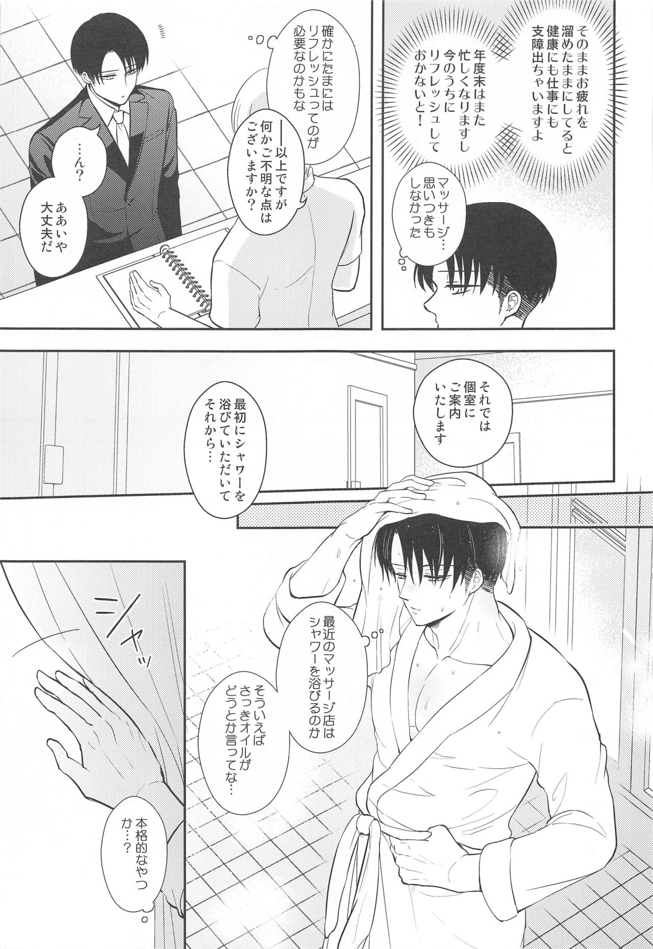 ekusutora・rirakuzeshon page 4 full