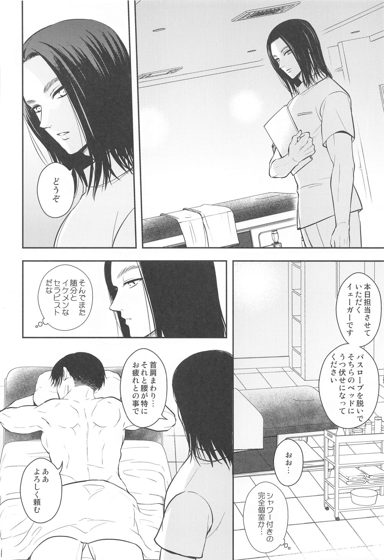 ekusutora・rirakuzeshon page 5 full