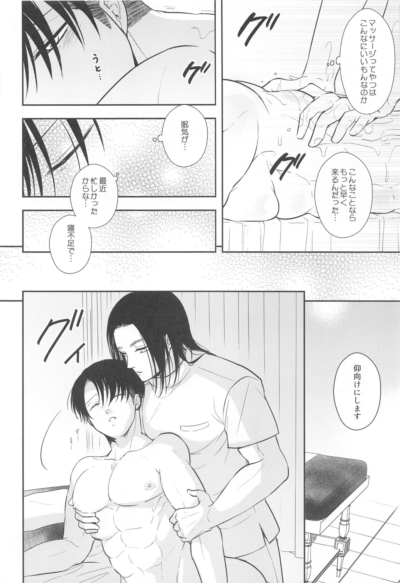 ekusutora・rirakuzeshon page 7 full