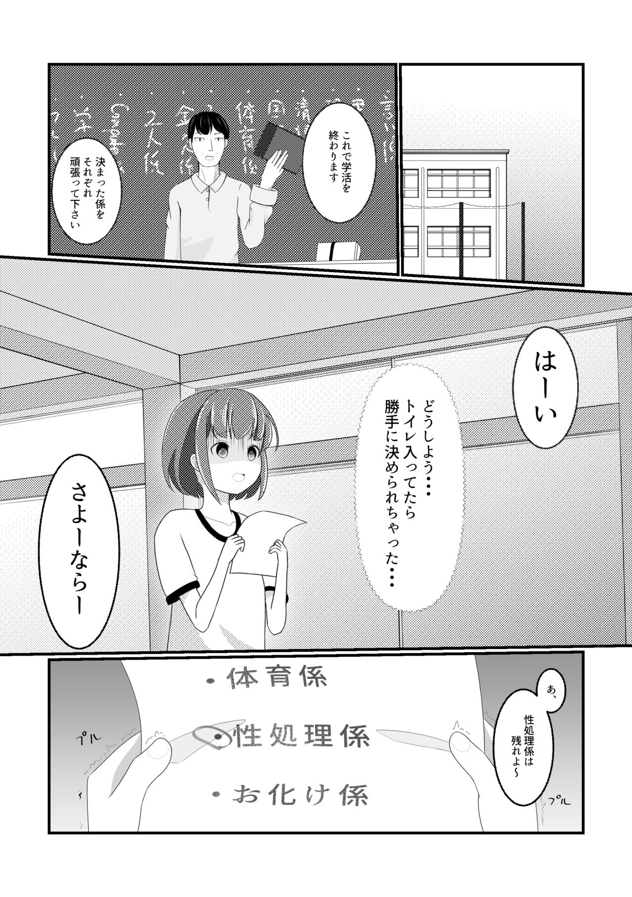 Seishori Gakari ni Narimashita page 3 full