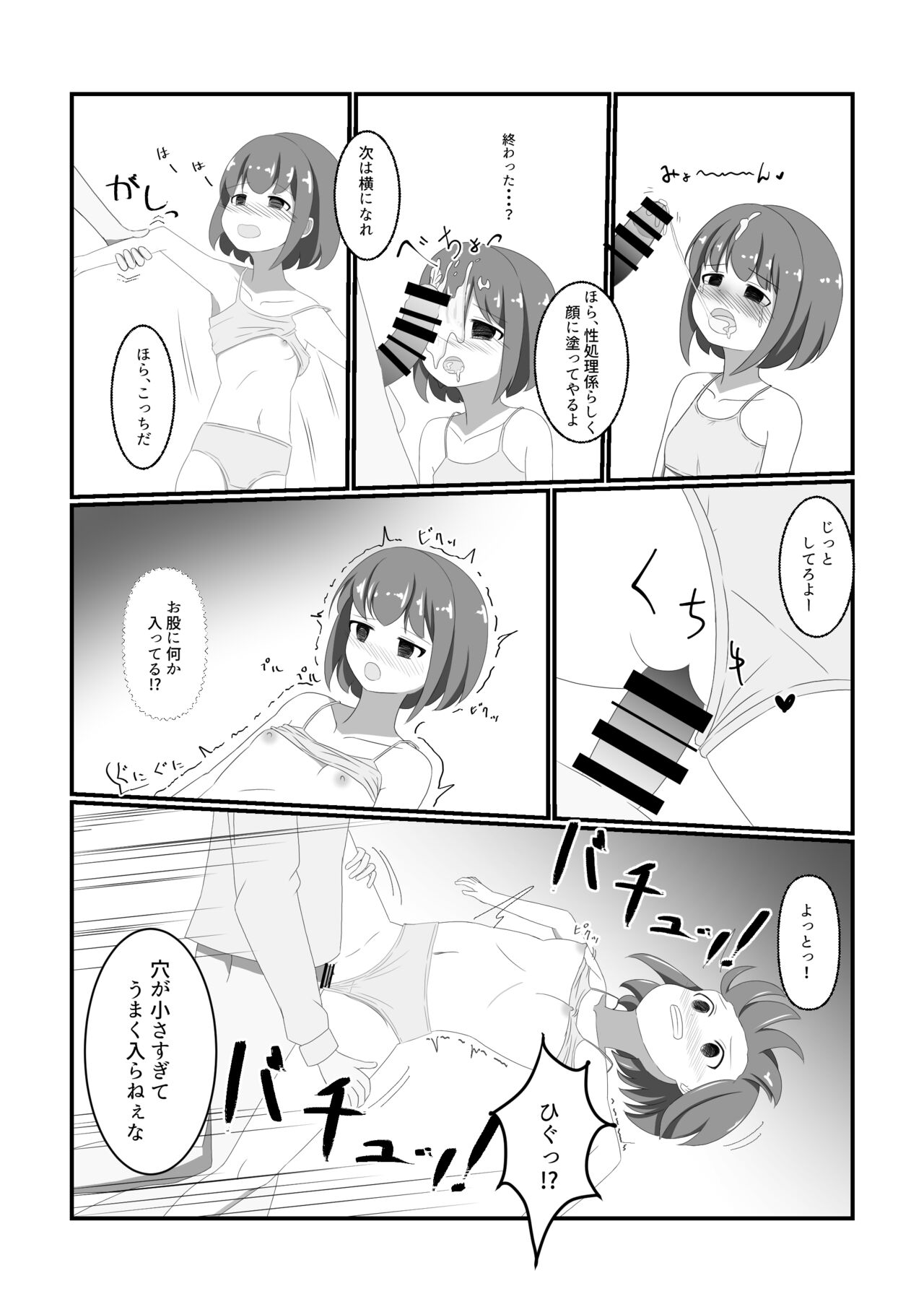 Seishori Gakari ni Narimashita page 7 full