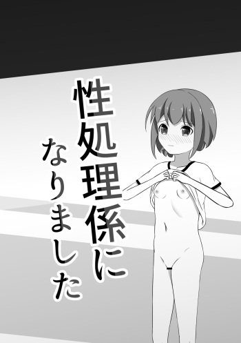 Seishori Gakari ni Narimashita cover