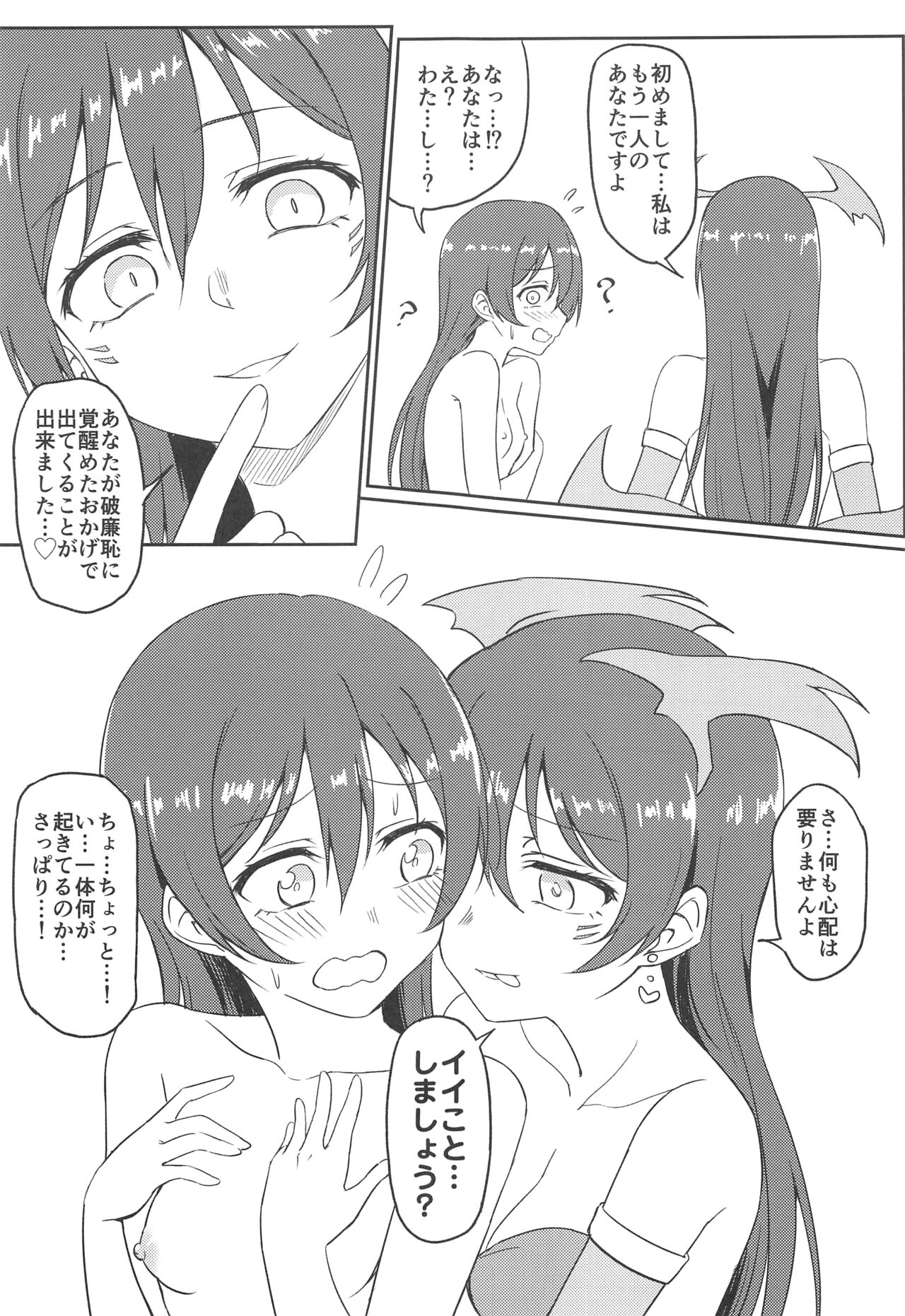 Harenchi U&amp;MI page 10 full
