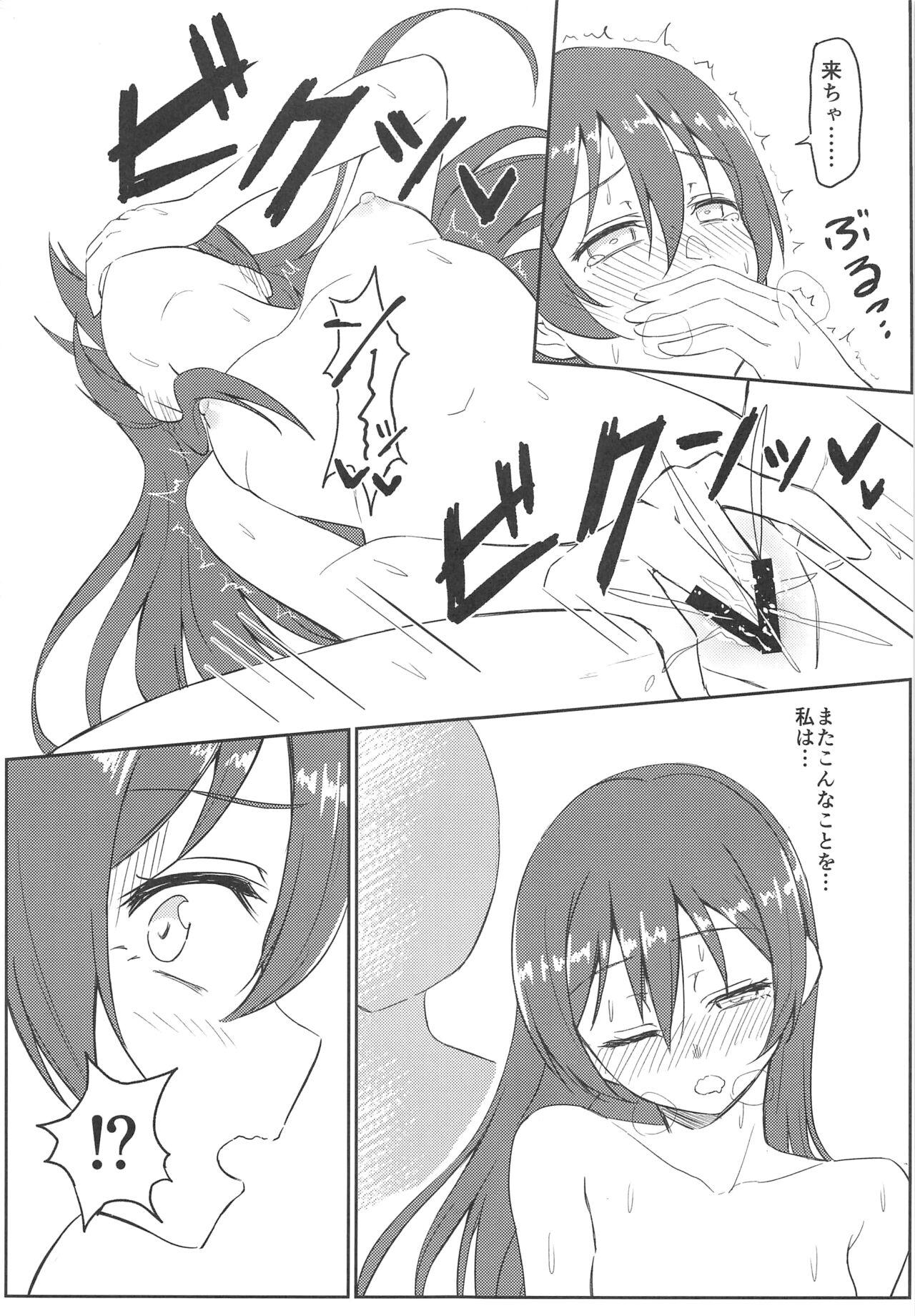 Harenchi U&amp;MI page 8 full