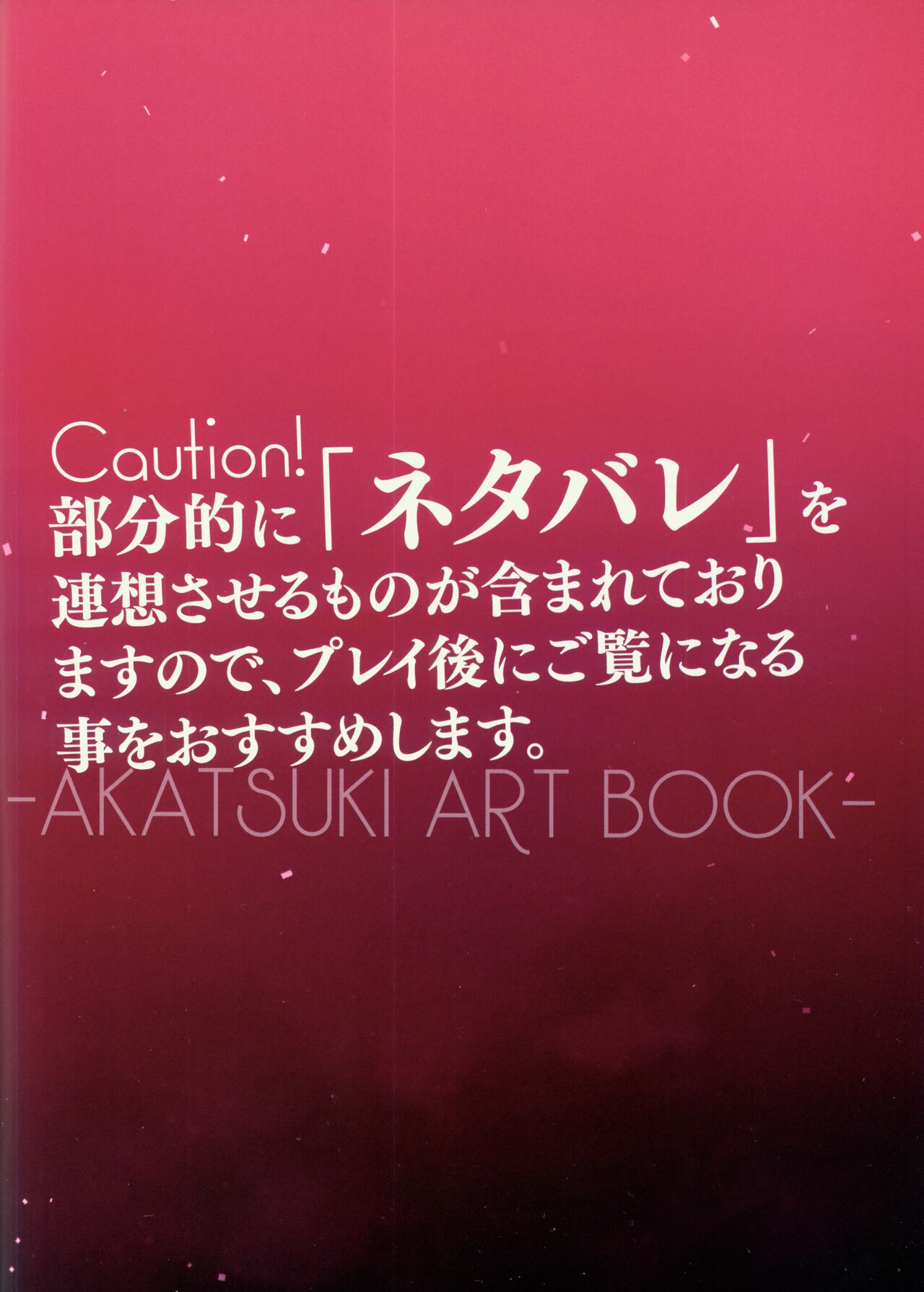 CRYSTALIA 4thPROJECT Akatsuki Yureru Koi Akari AKATSUKI ART BOOK page 2 full