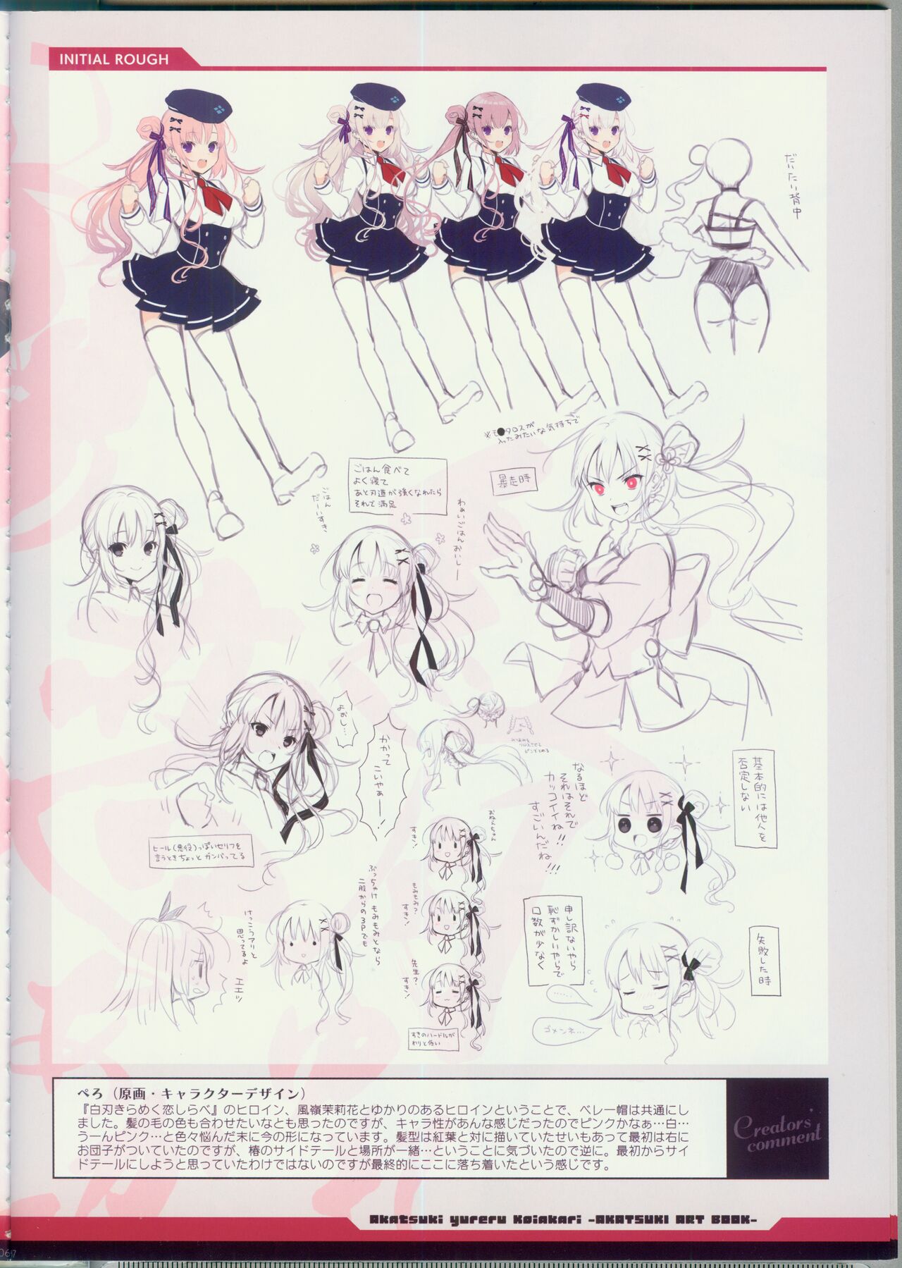 CRYSTALIA 4thPROJECT Akatsuki Yureru Koi Akari AKATSUKI ART BOOK page 6 full