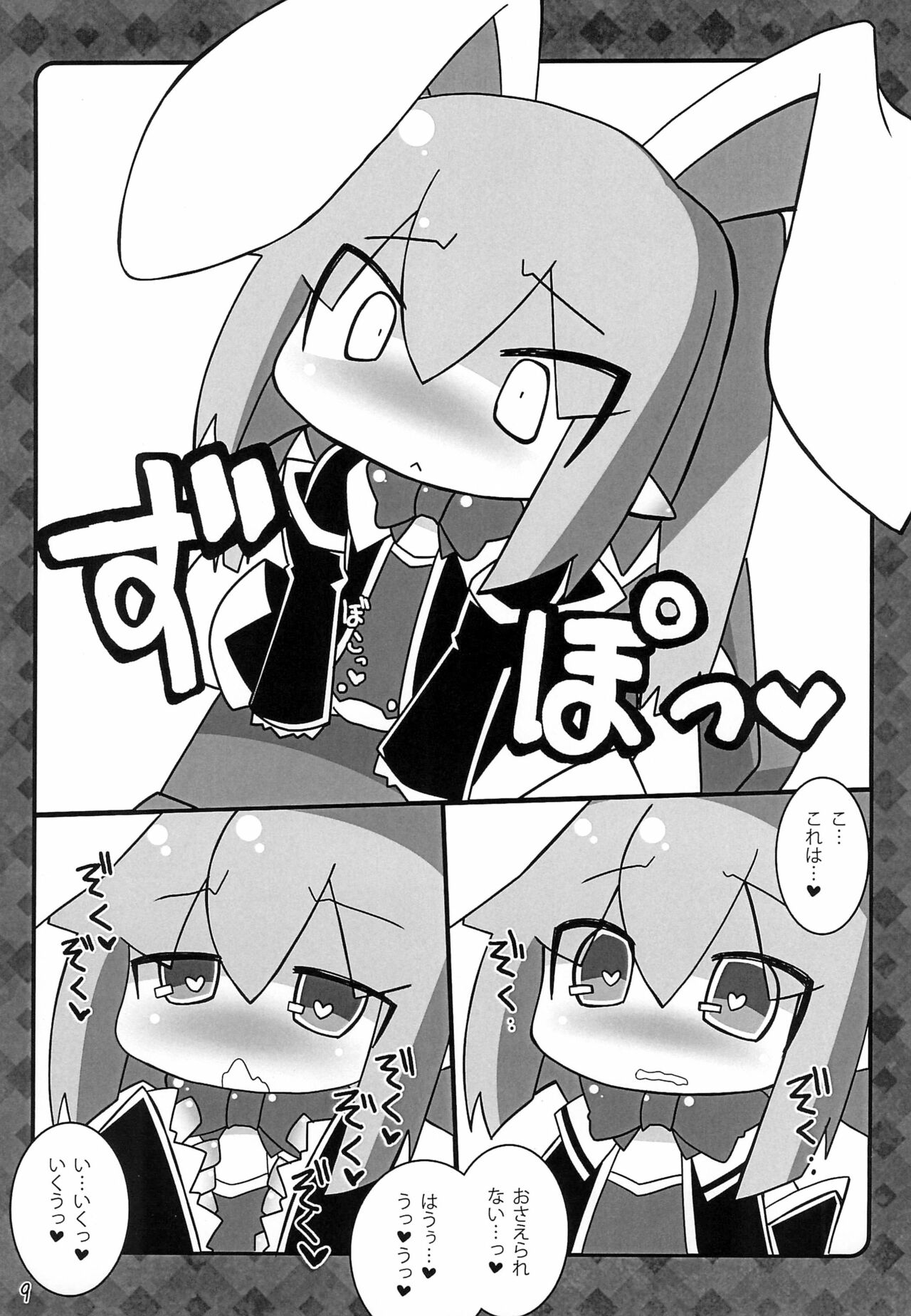 Lotte no Kenja! -Ini Shibori- page 9 full