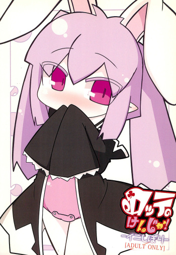 Lotte no Kenja! -Ini Shibori- cover