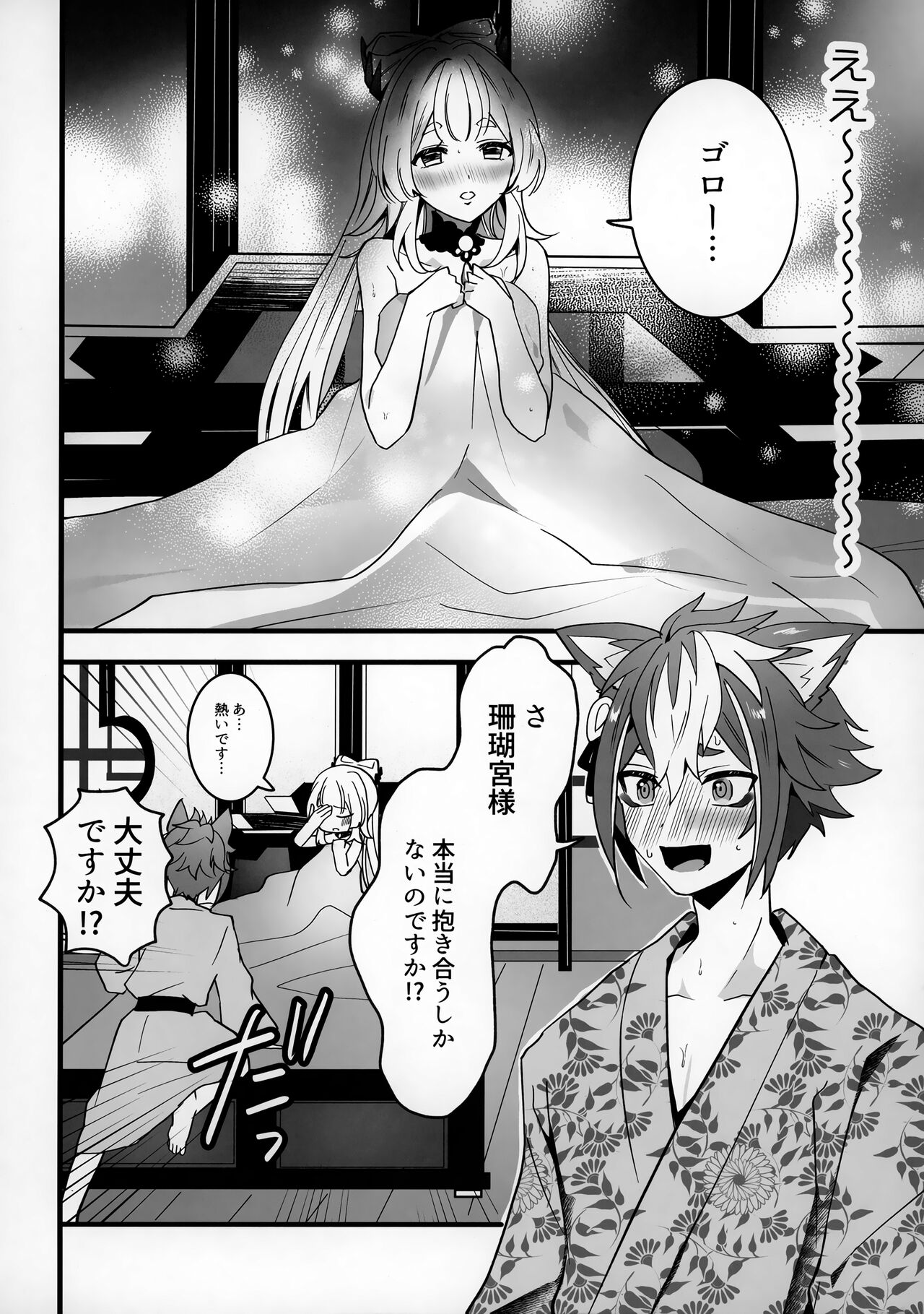 Wan-chan page 7 full