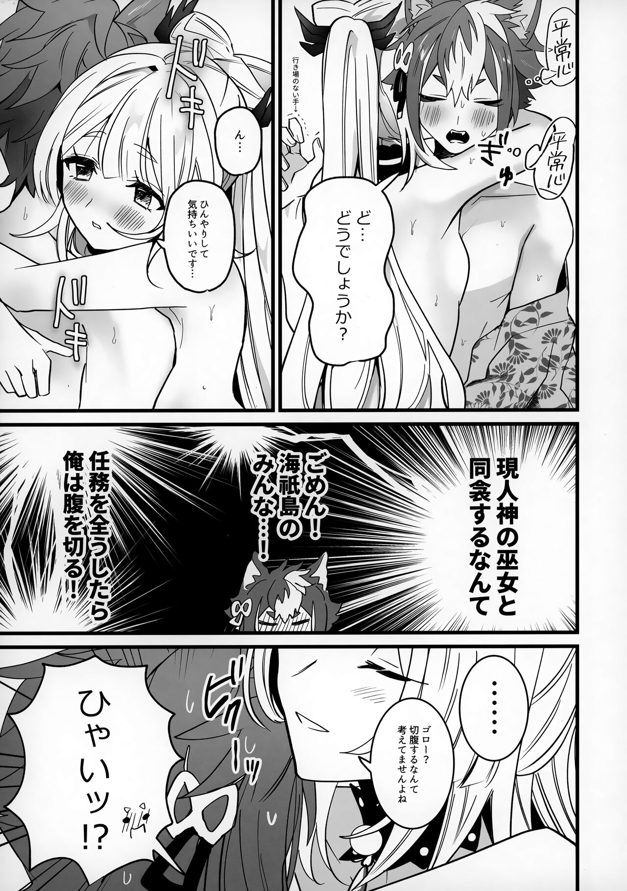 Wan-chan page 8 full