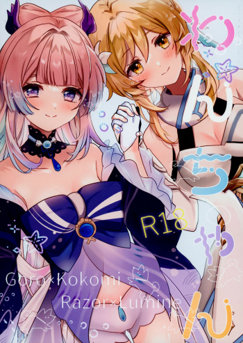 Wan-chan cover