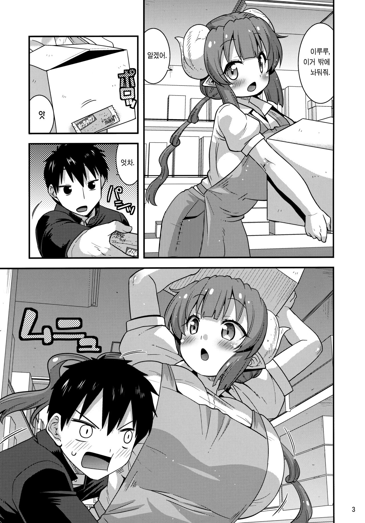 Muchi Muchi Hatsujou Dragon | 댕청탱탱 발정 드래곤 page 3 full