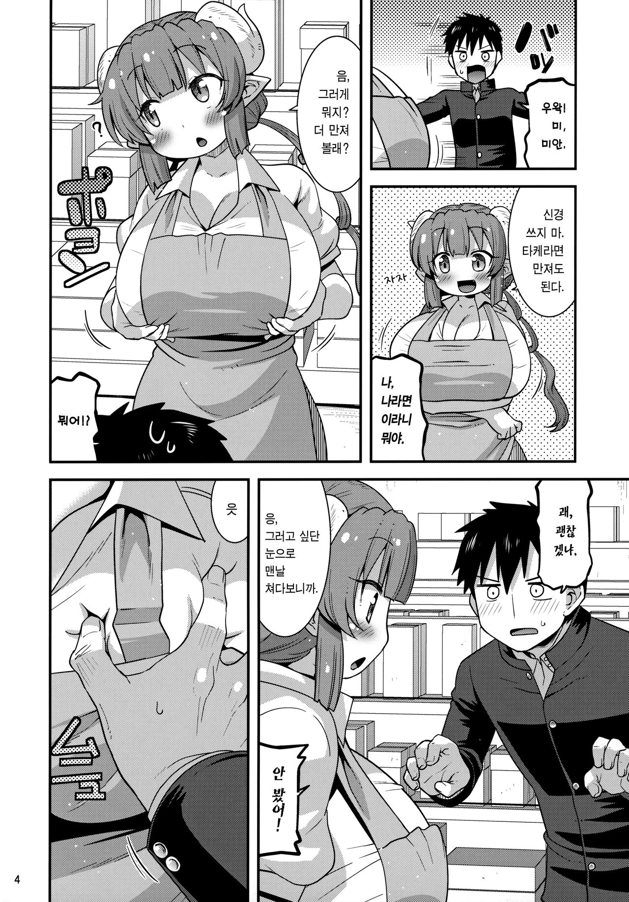 Muchi Muchi Hatsujou Dragon | 댕청탱탱 발정 드래곤 page 4 full
