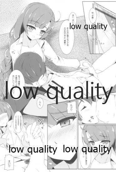 夕雲姉さんに甘え中♡ page 8 full