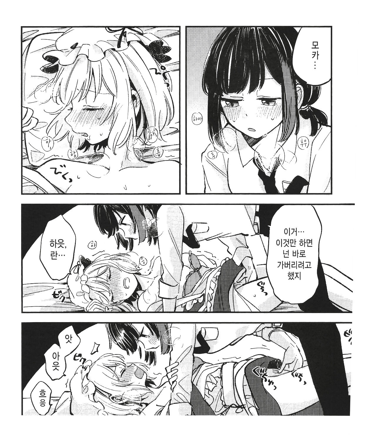 Ran ja Nakute, Goshujin-sama desho | 란이 아니라 주인님 이야 page 10 full
