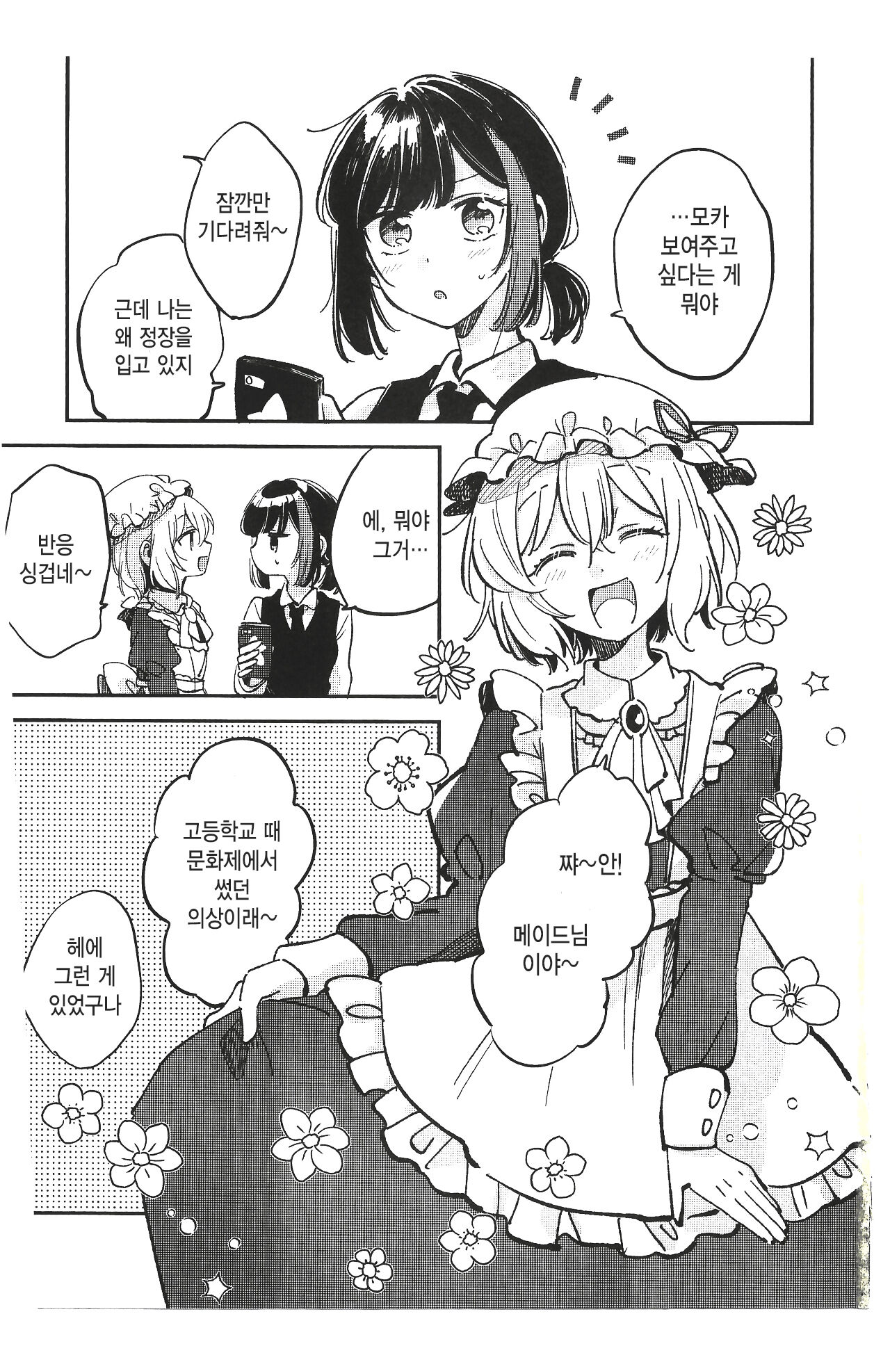 Ran ja Nakute, Goshujin-sama desho | 란이 아니라 주인님 이야 page 3 full