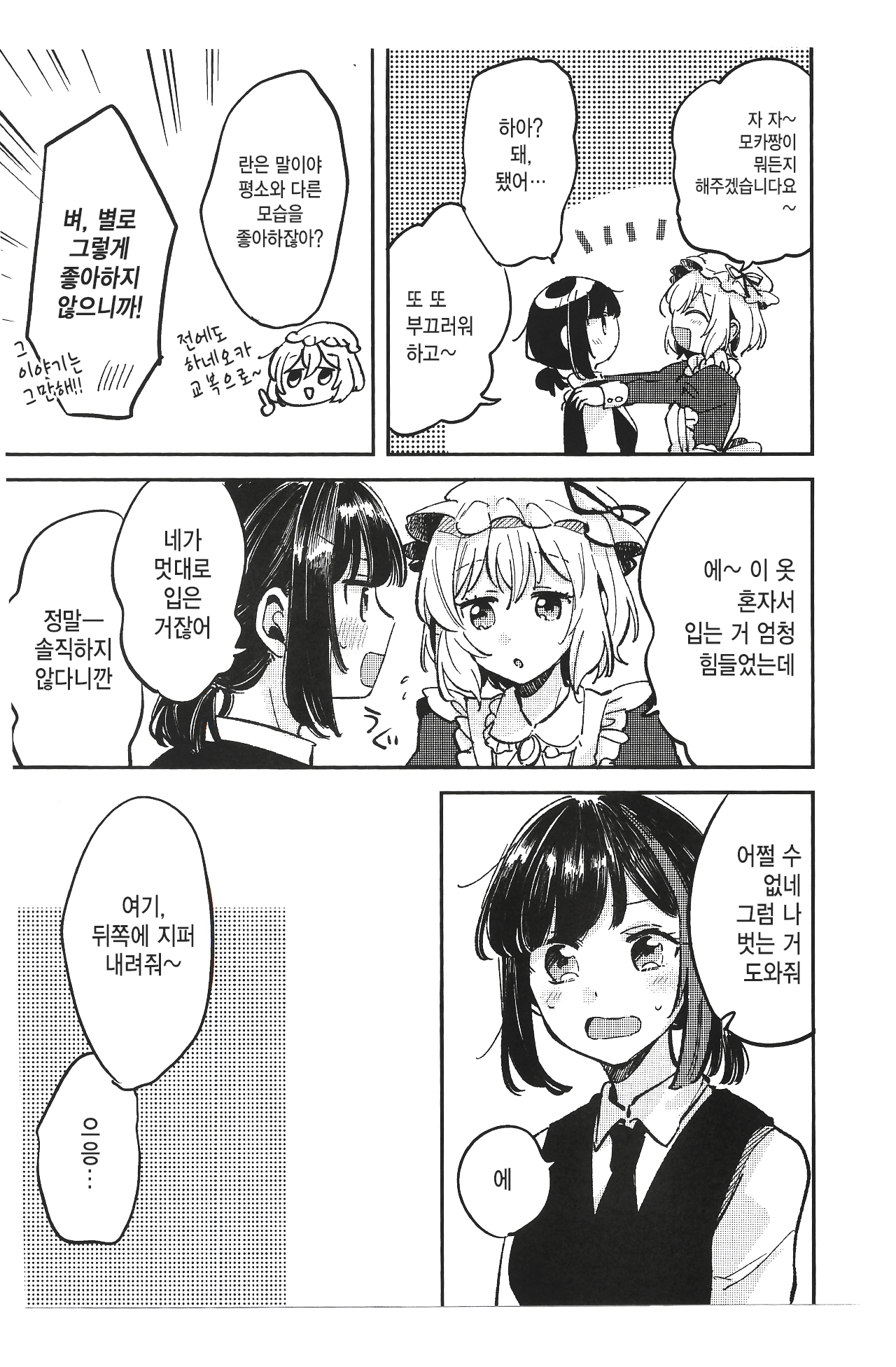 Ran ja Nakute, Goshujin-sama desho | 란이 아니라 주인님 이야 page 5 full