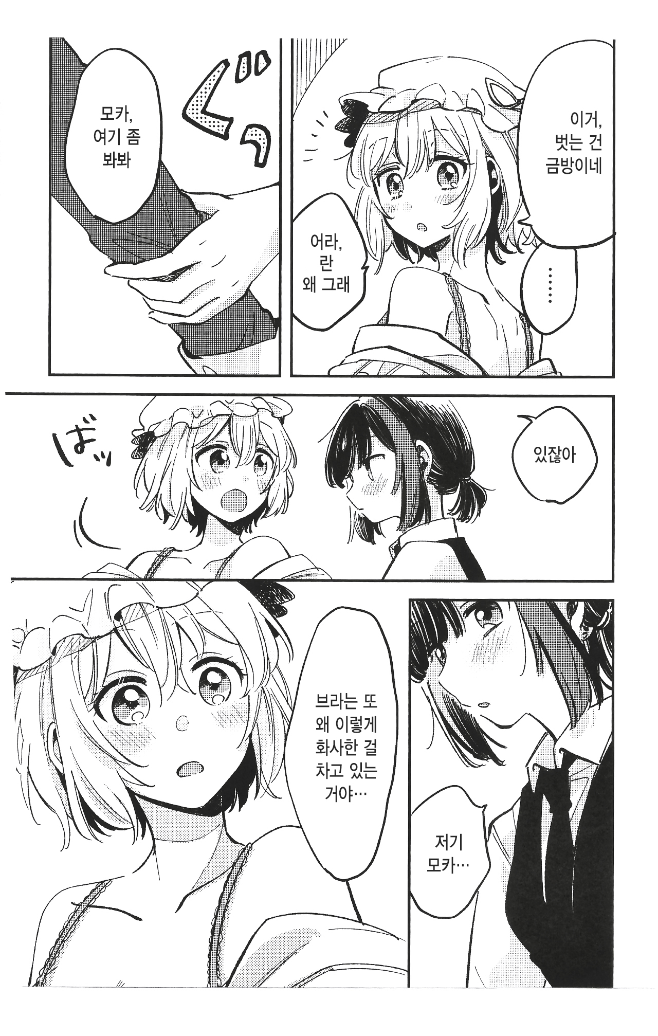 Ran ja Nakute, Goshujin-sama desho | 란이 아니라 주인님 이야 page 7 full