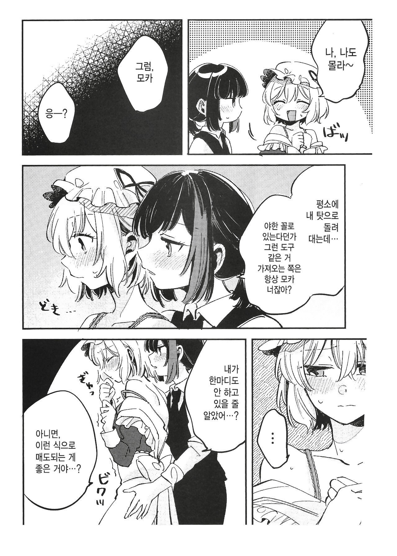 Ran ja Nakute, Goshujin-sama desho | 란이 아니라 주인님 이야 page 8 full