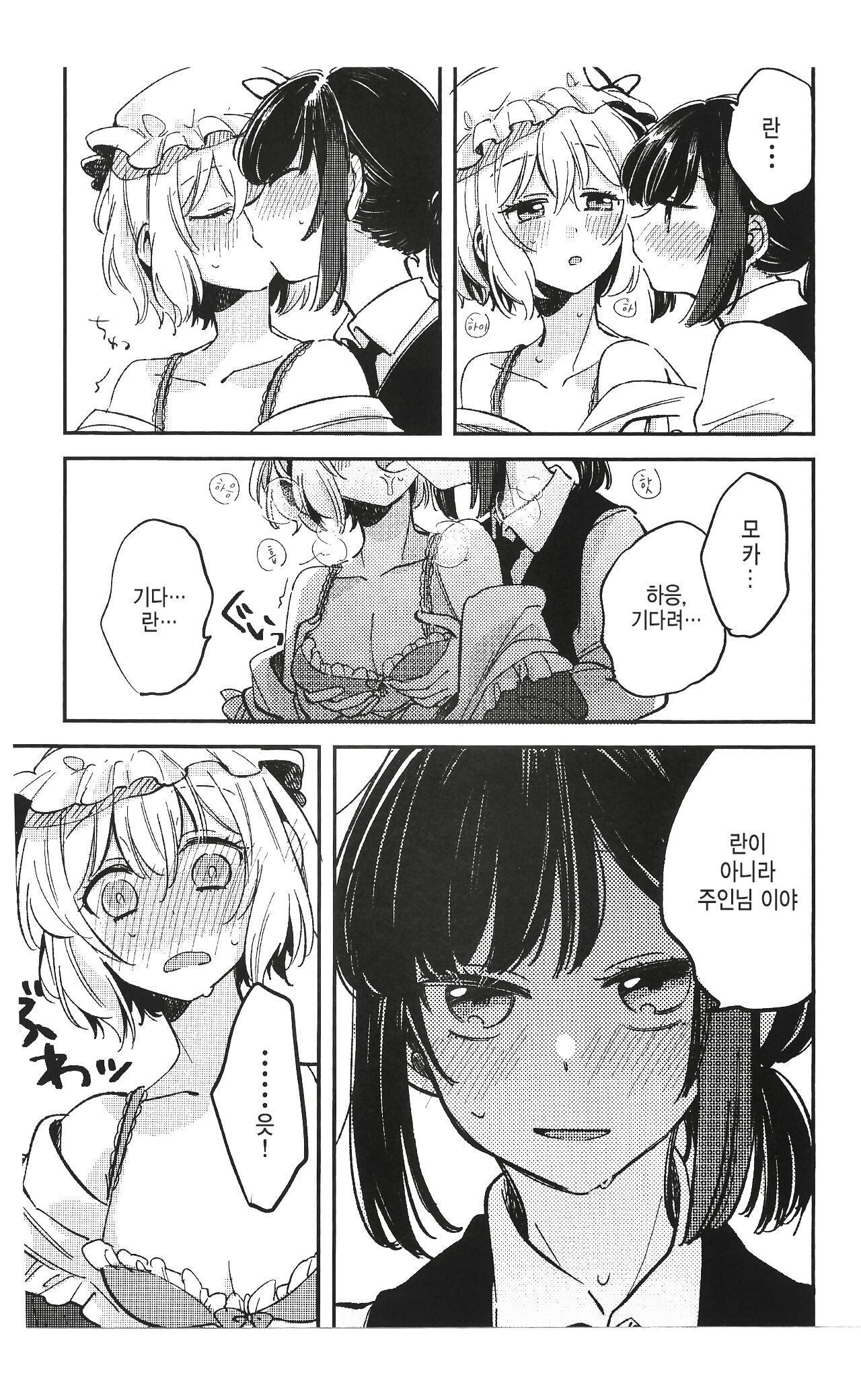 Ran ja Nakute, Goshujin-sama desho | 란이 아니라 주인님 이야 page 9 full
