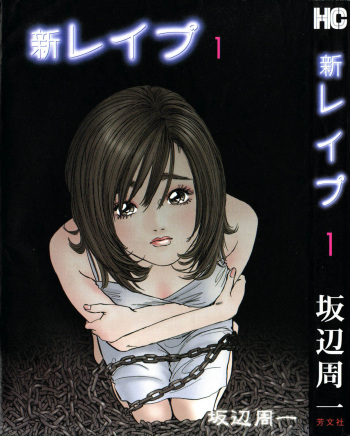 Shin Rape Vol.1 cover