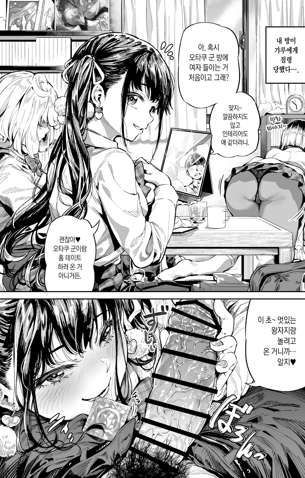 Otaku-kun no Kyokon | 오타쿠 군의 거근 page 1 full