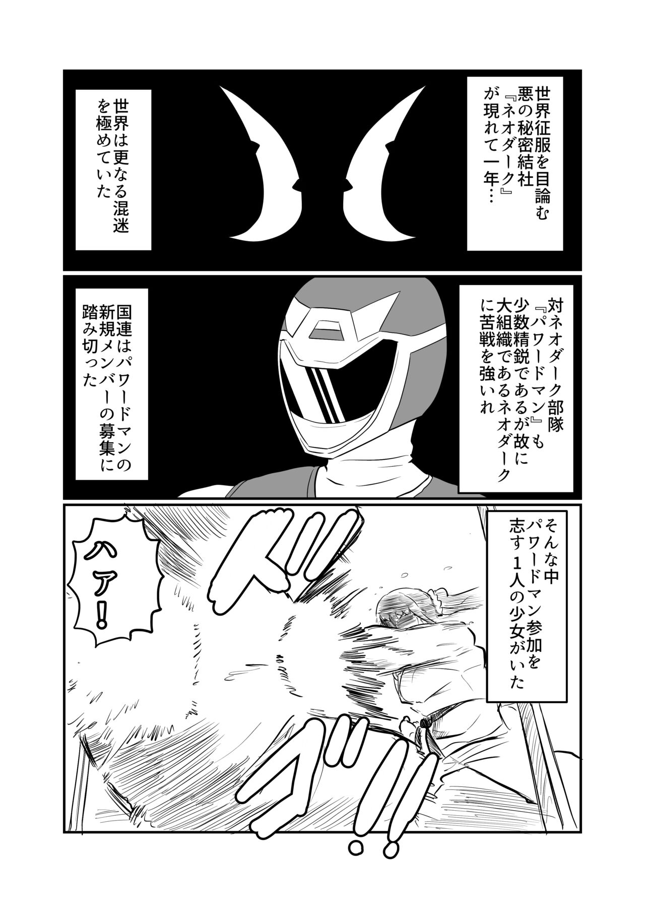 彼氏持ちJK戦闘員『三葉』 page 2 full