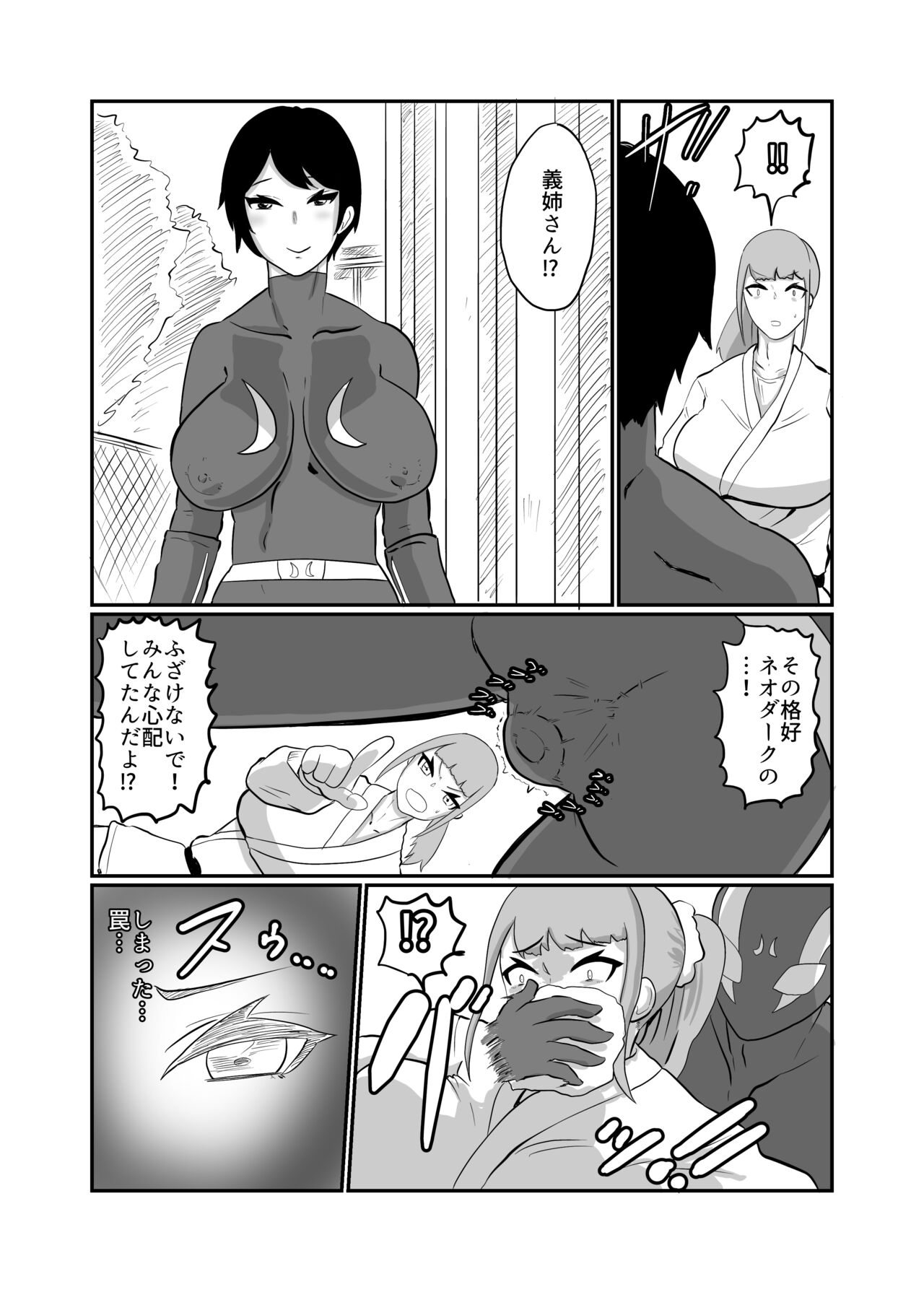 彼氏持ちJK戦闘員『三葉』 page 5 full